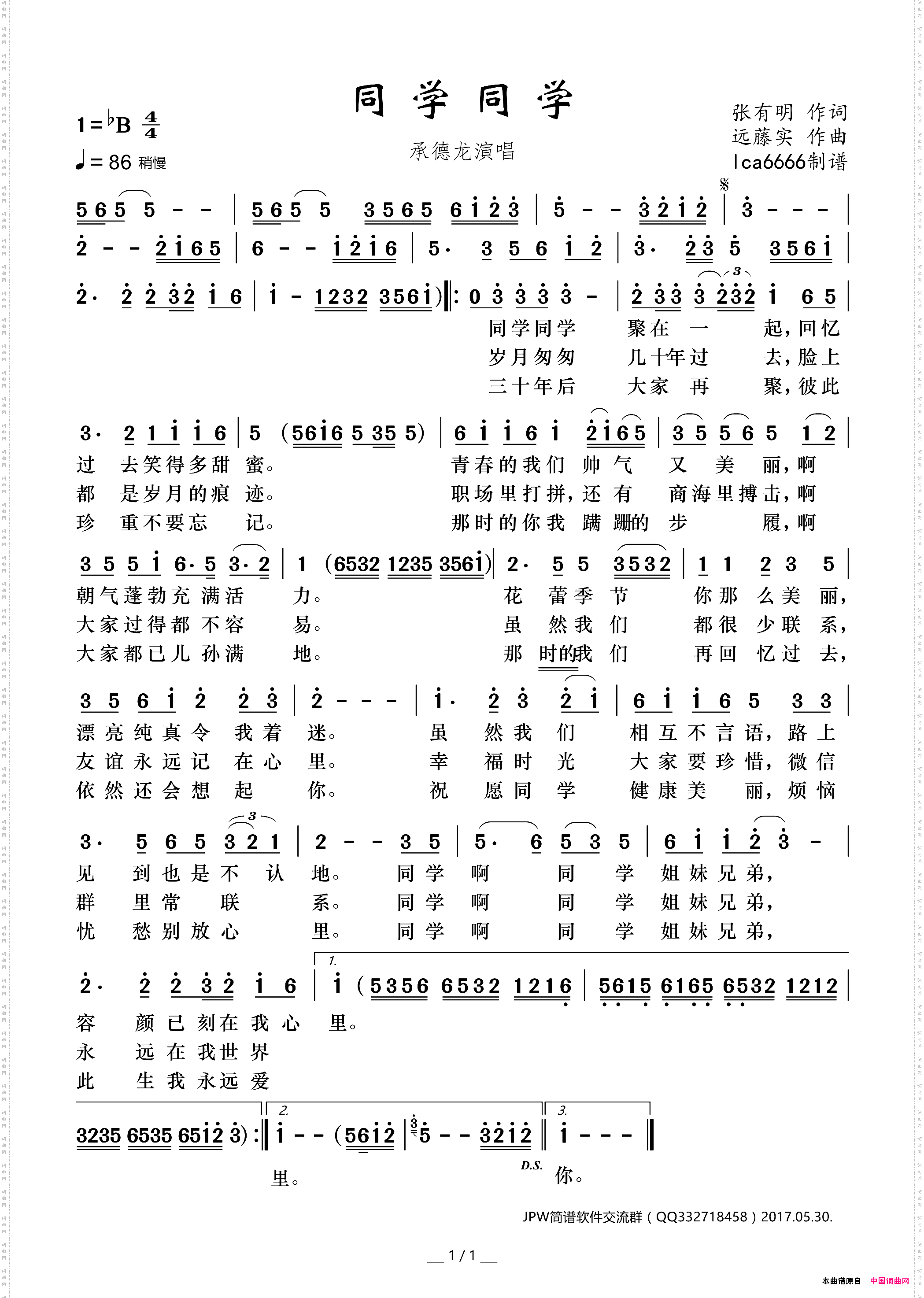 同学同学