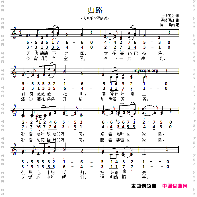 [日]归路合唱、线简谱对照版