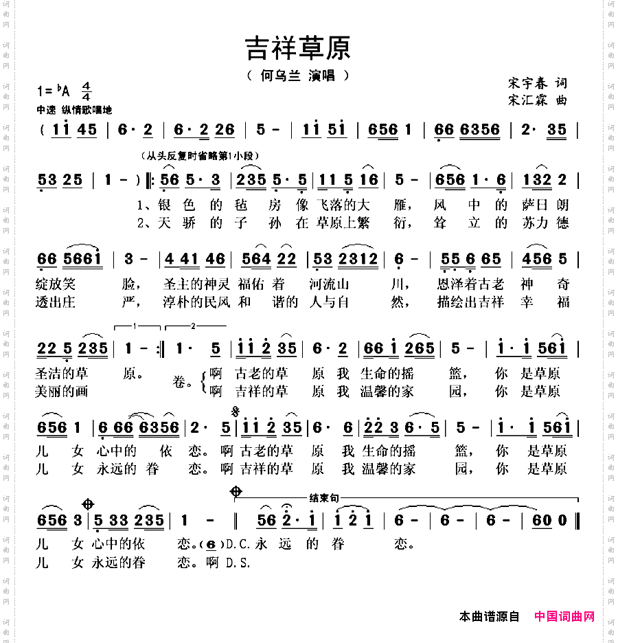 吉祥草原宋宇春词宋汇霖曲_吉祥草原宋宇春词 宋汇霖曲