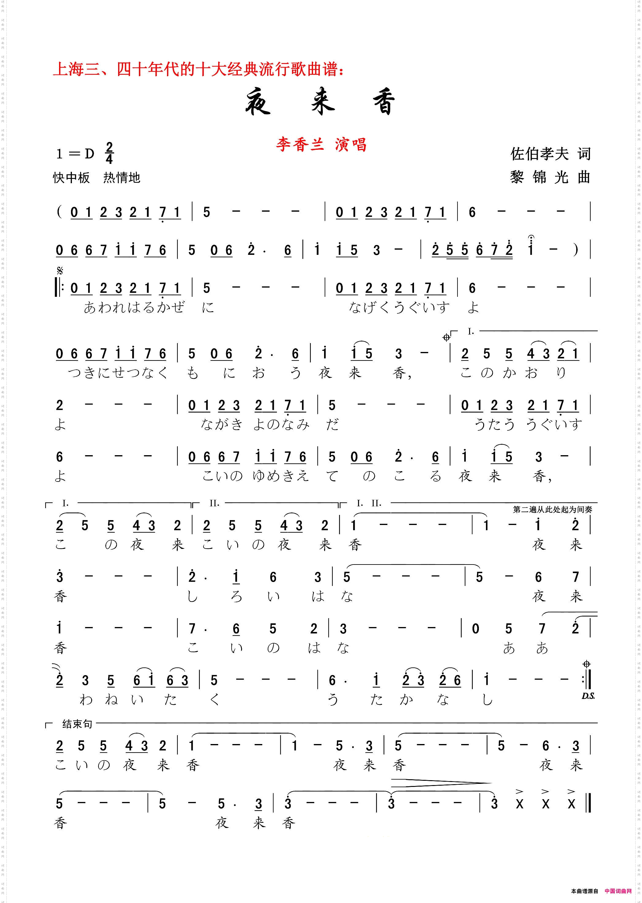 夜来香