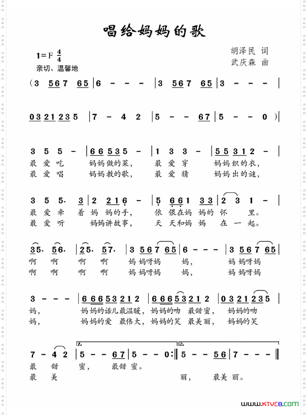 唱给妈妈的歌