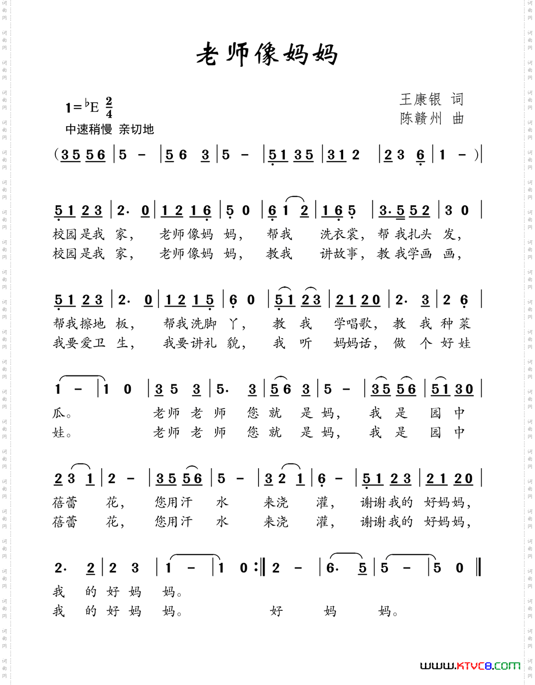 老师像妈妈