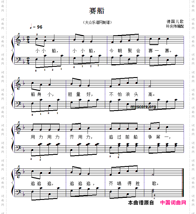 儿童歌曲弹唱：赛船
