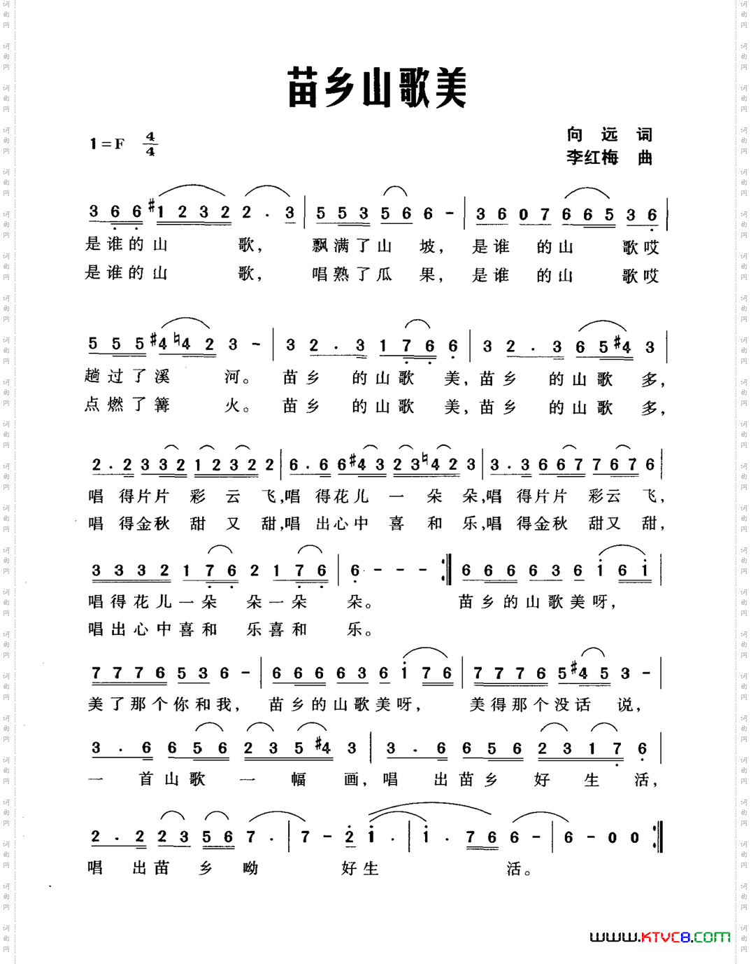 苗乡山歌美