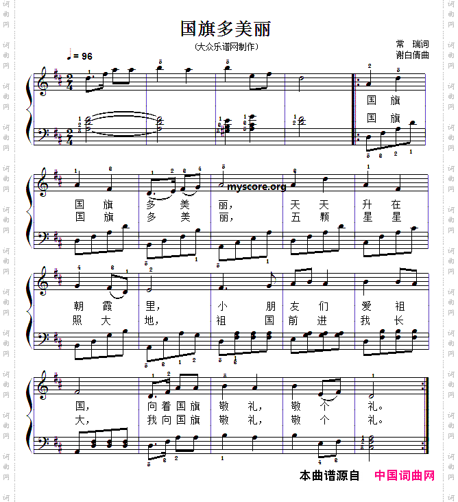 儿童歌曲弹唱：国旗多美丽