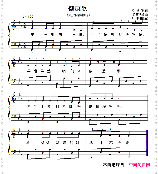 儿童歌曲钢琴弹唱：健康歌