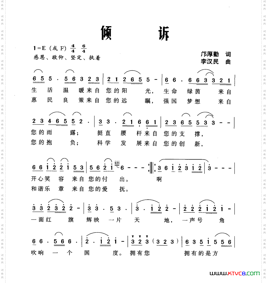倾诉