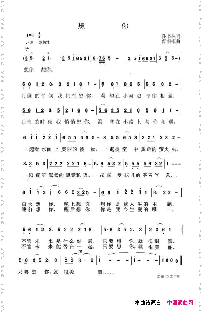 想你孙书林词曹湘郴曲_想你孙书林词 曹湘郴曲