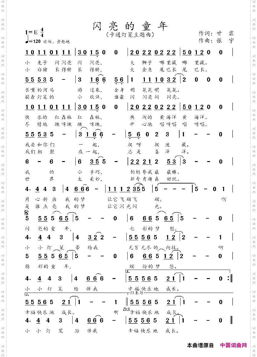 闪亮的童年