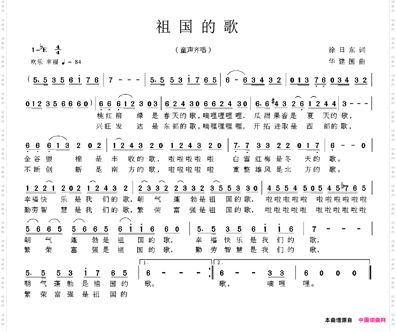 祖国的歌