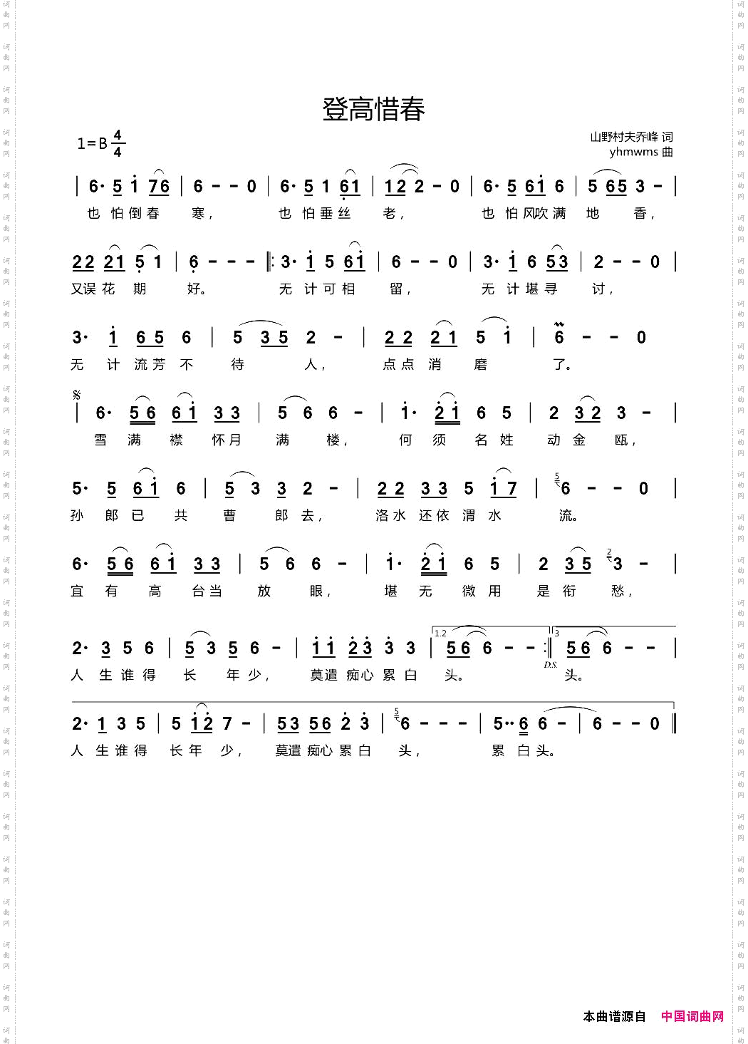 登高惜春
