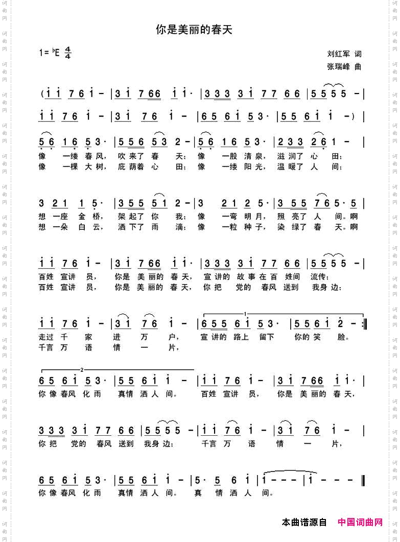 你是美丽的春天