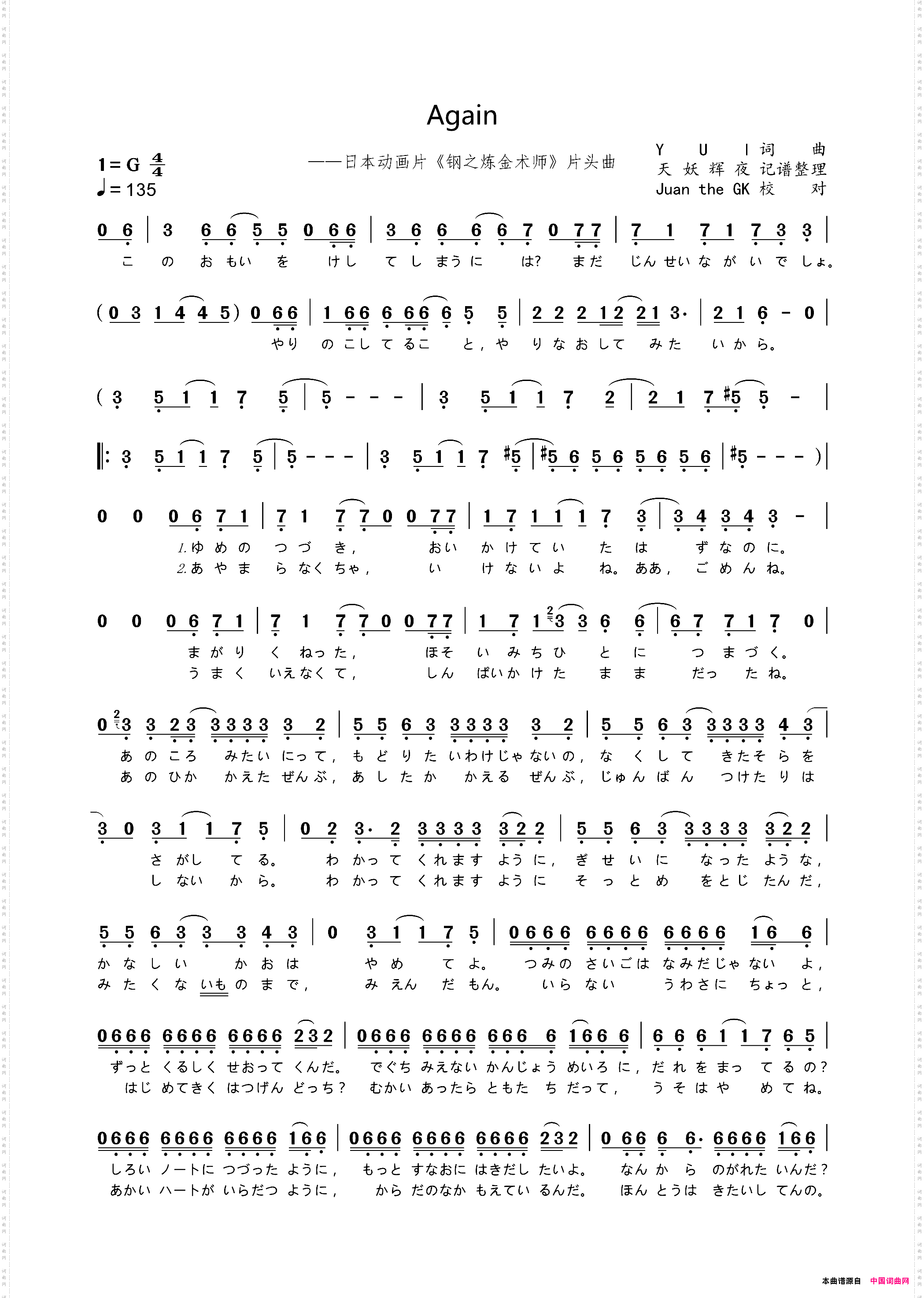 Again《钢之炼金术师FA》经典OP