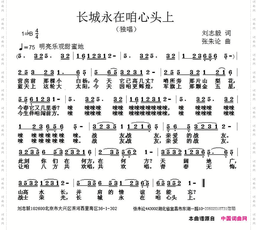 长城永在咱心头上刘志毅词张朱论曲_长城永在咱心头上刘志毅词 张朱论曲