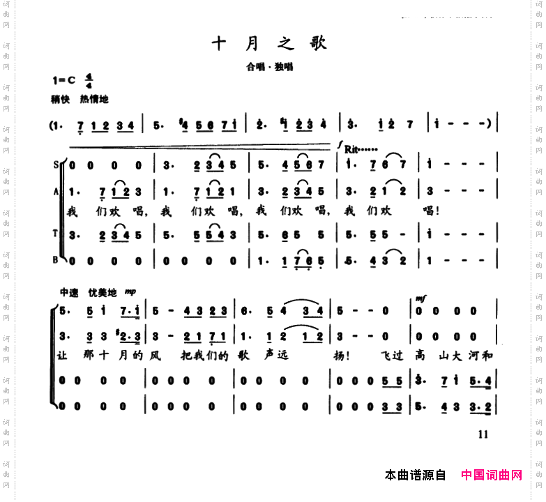 陈志昂声乐作品：十月之歌