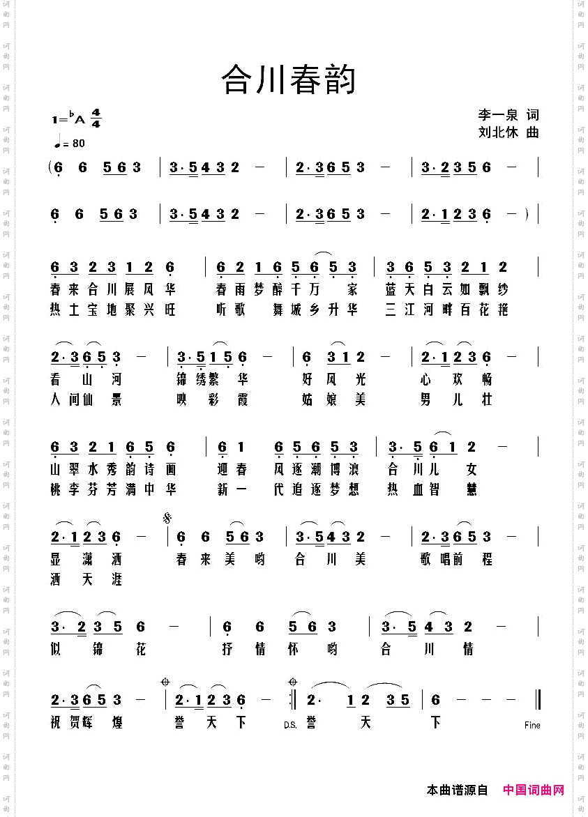合川春韵