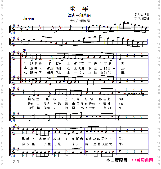 童年三部合唱、五线谱