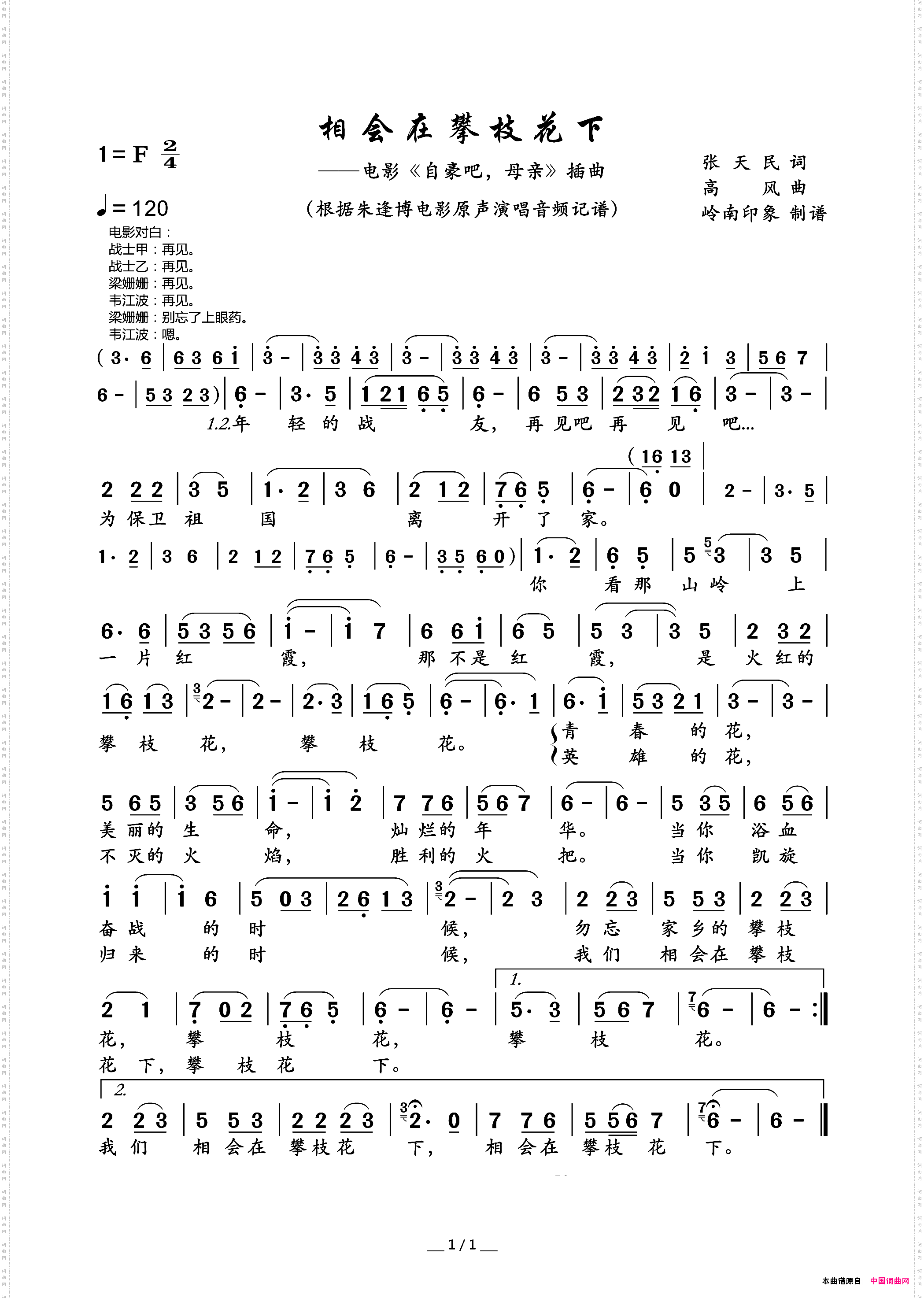 相会在攀枝花下电影《自豪吧，母亲》插曲