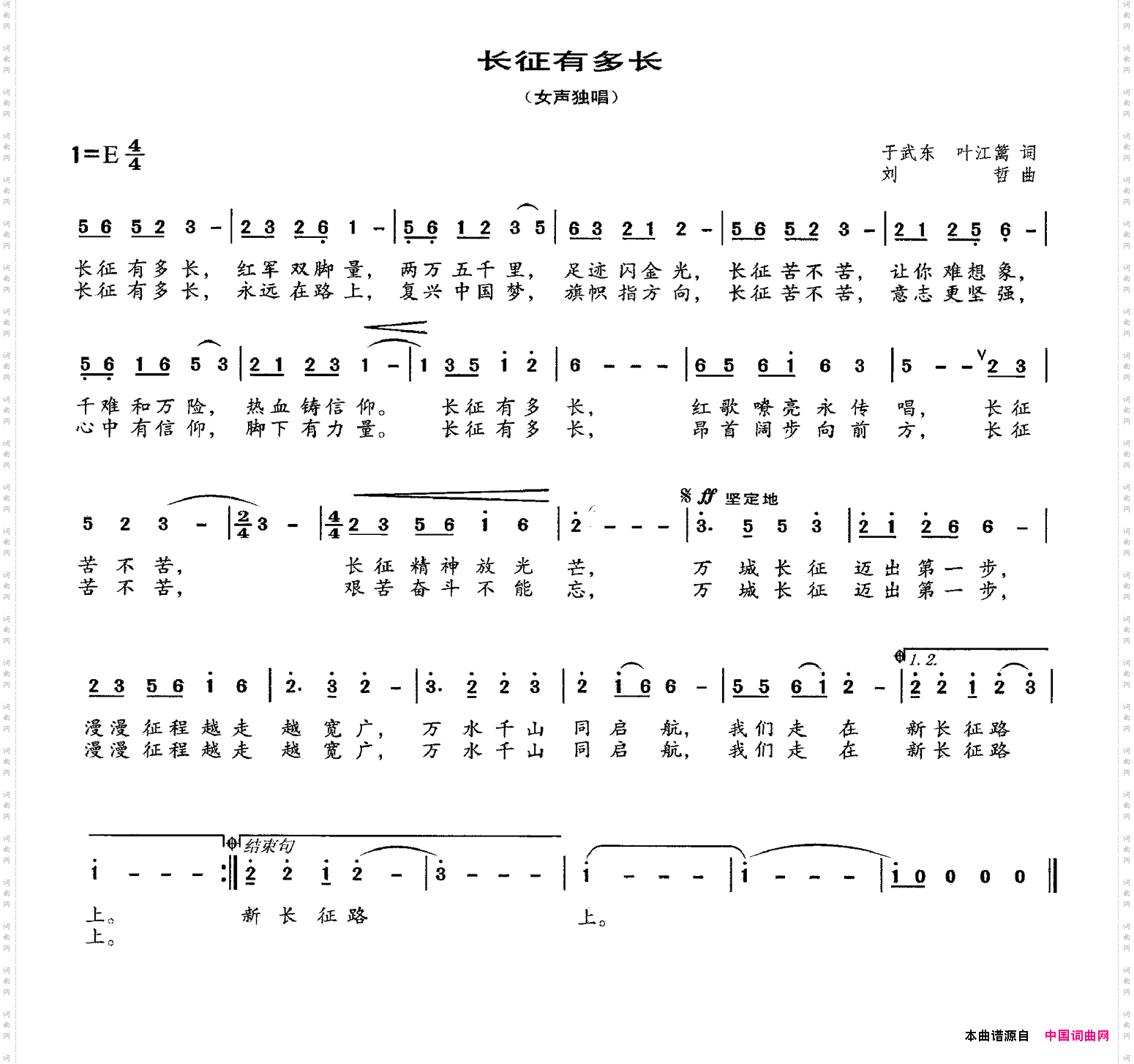 长征有多长