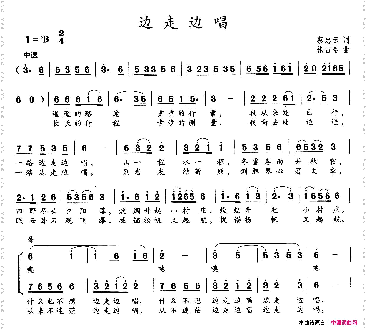边走边唱