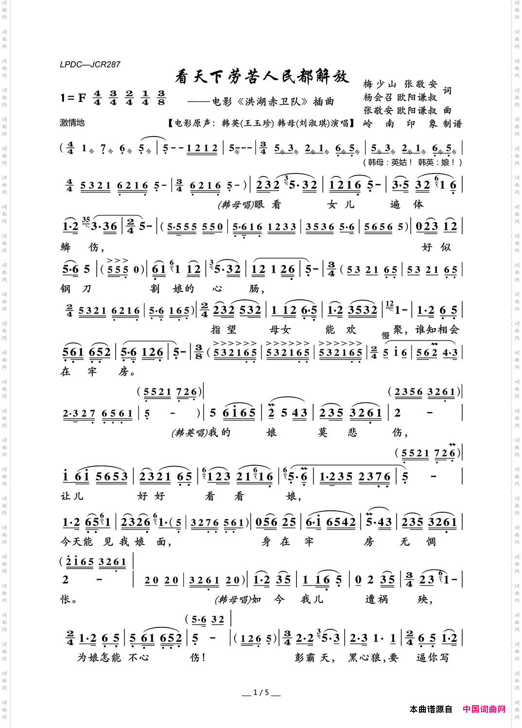 看天下劳苦人民都解放电影《洪湖赤卫队》插曲