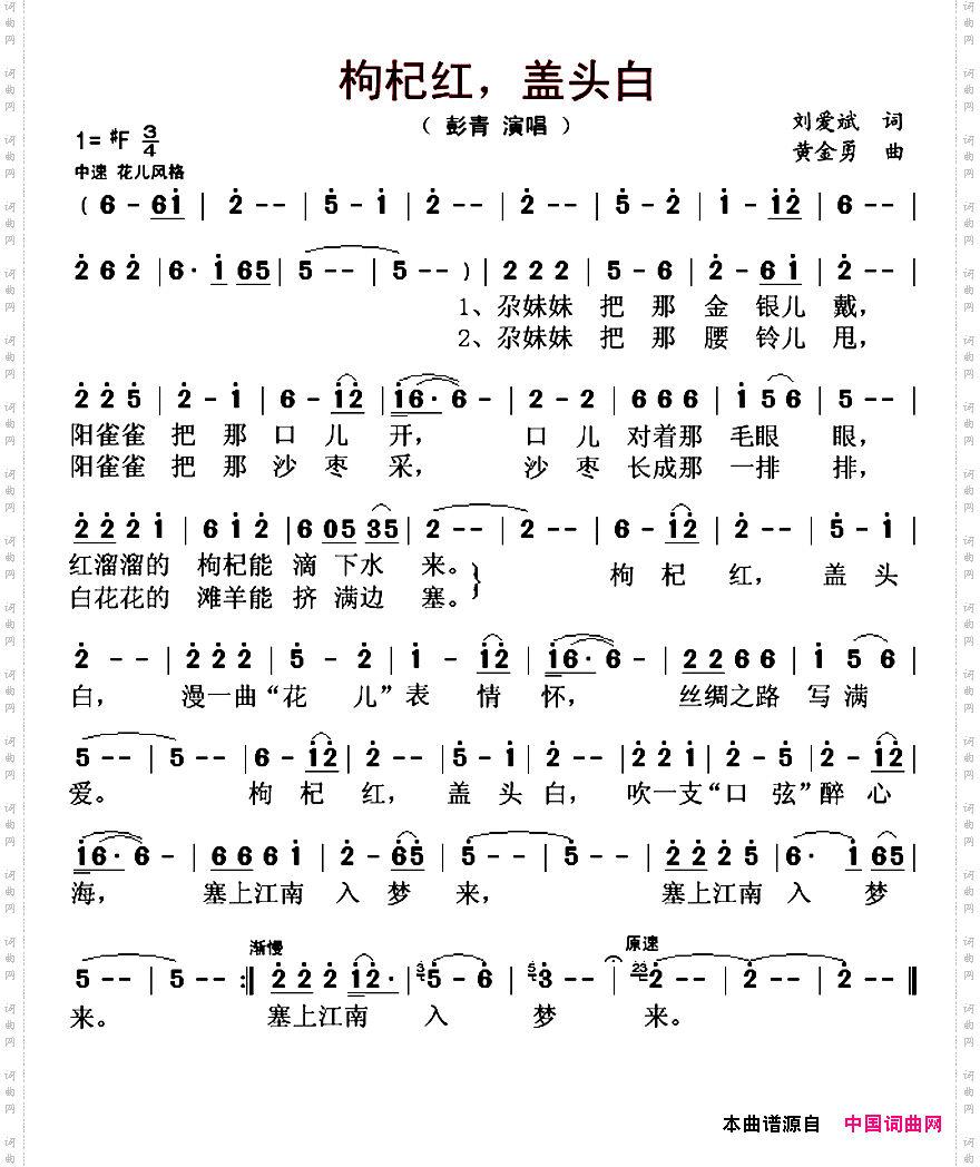 枸杞红，盖头白又名：枸杞红盖头白