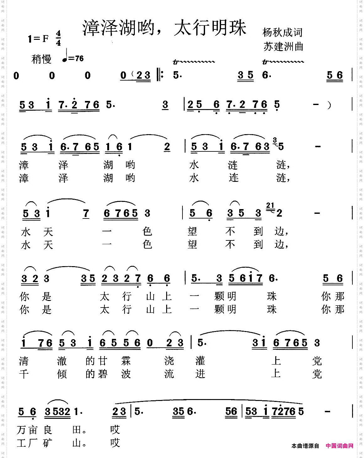 漳漳湖哟，太行明珠