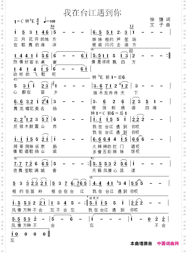 我在台江遇到你