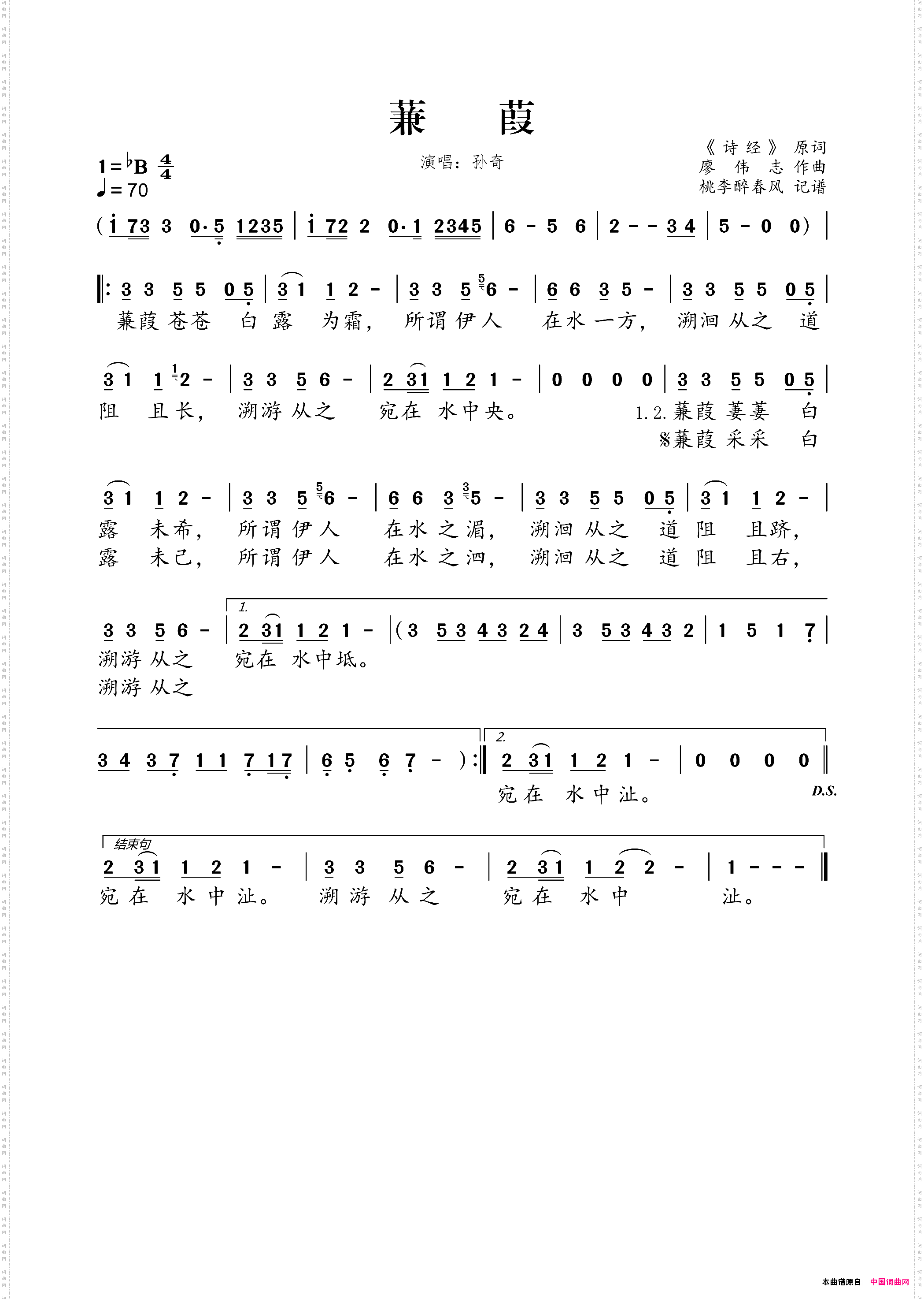 蒹葭