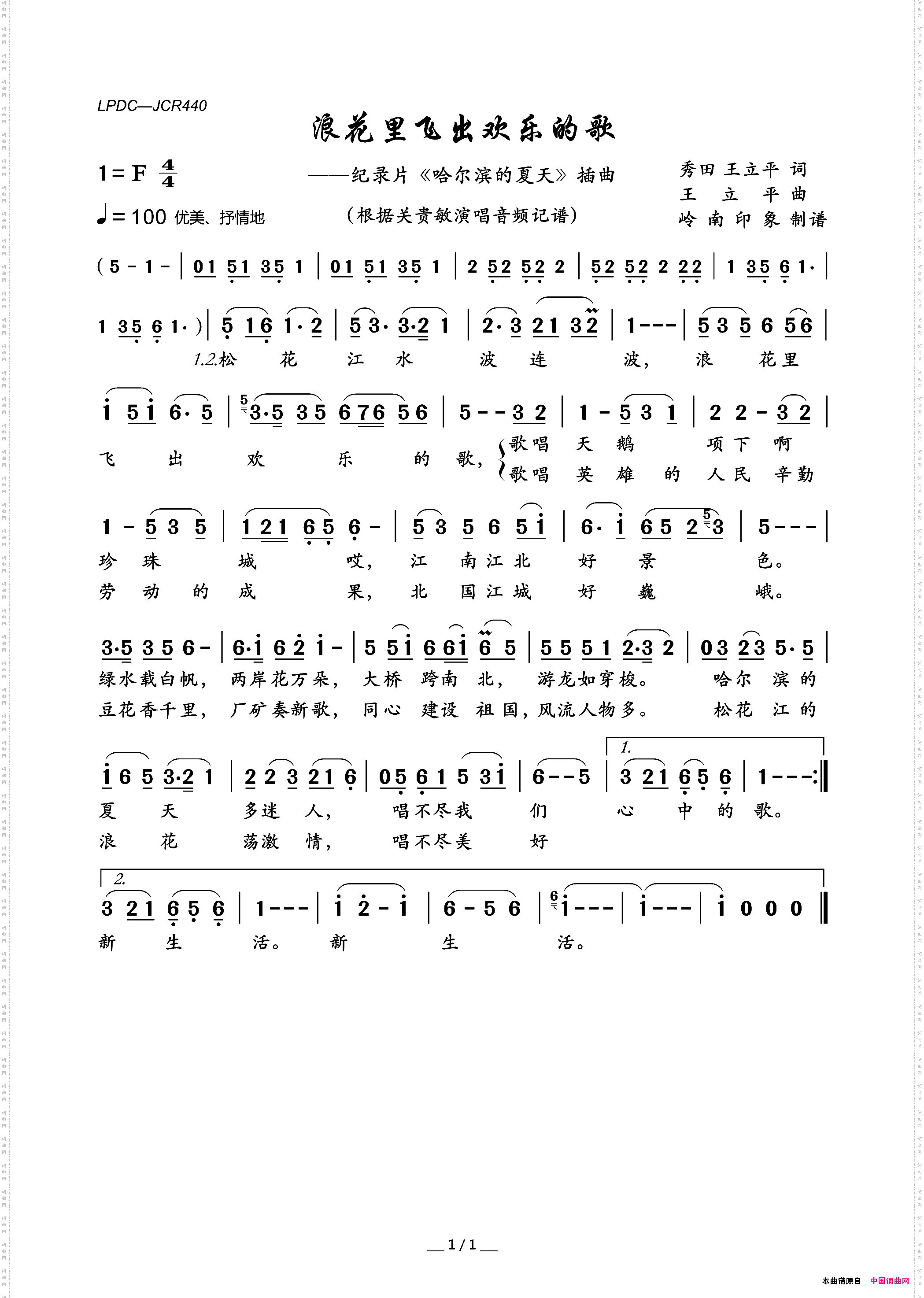 浪花里飞出欢乐的歌纪录片《哈尔滨的夏天》插曲