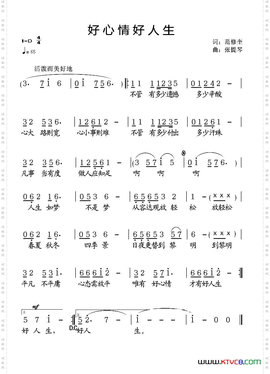 好心情好人生