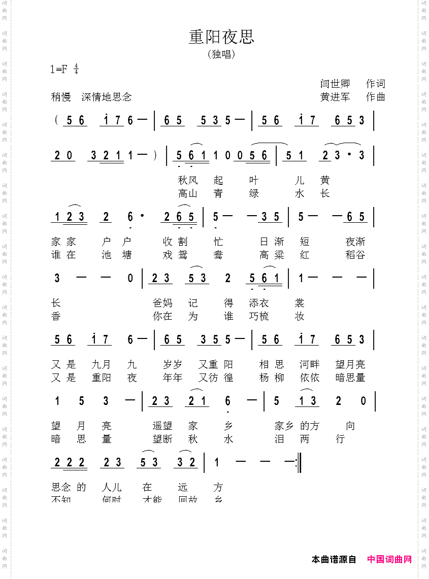 重阳夜思