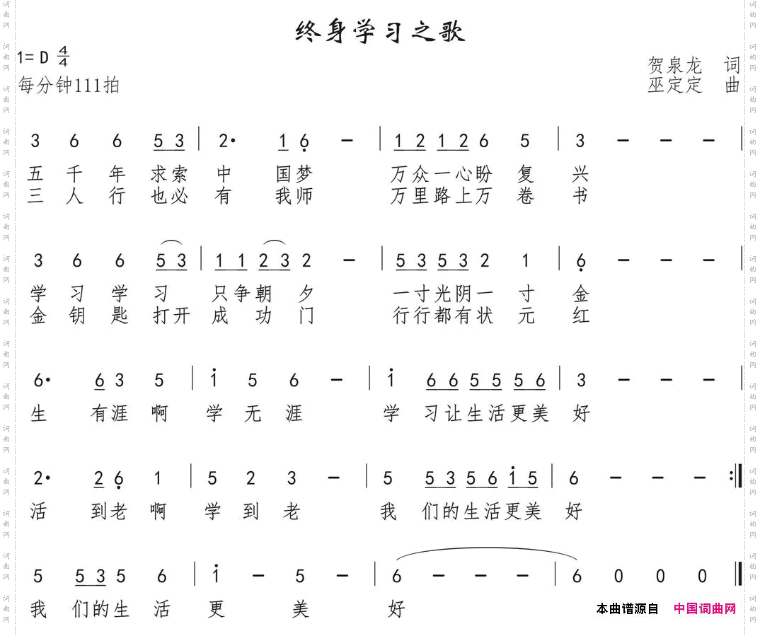 终身学习之歌