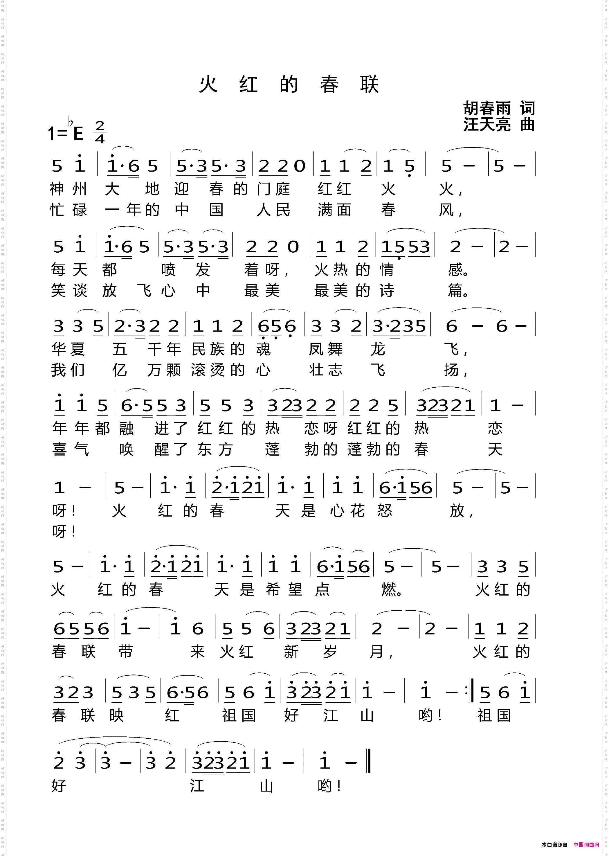 火红的春联