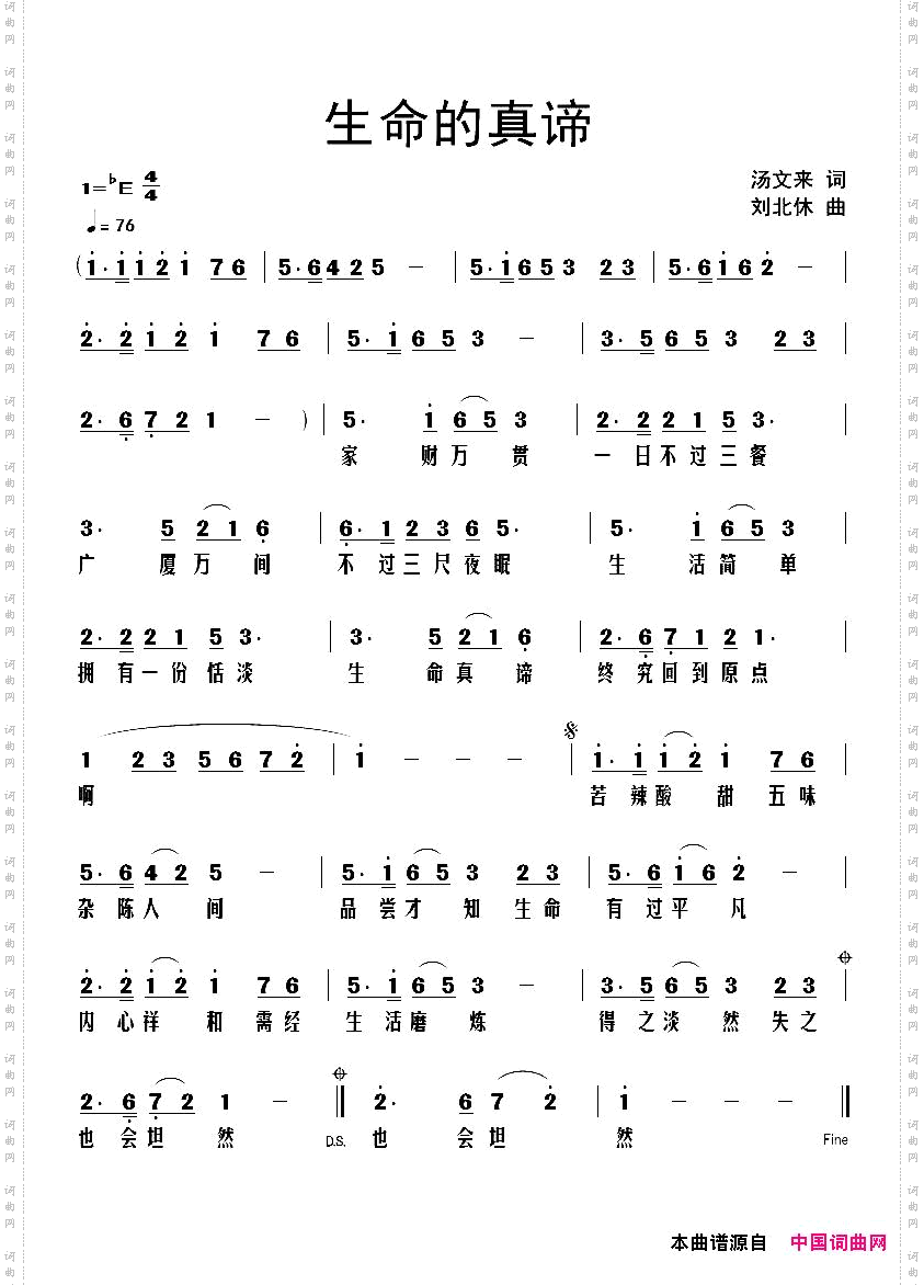 生命的真谛