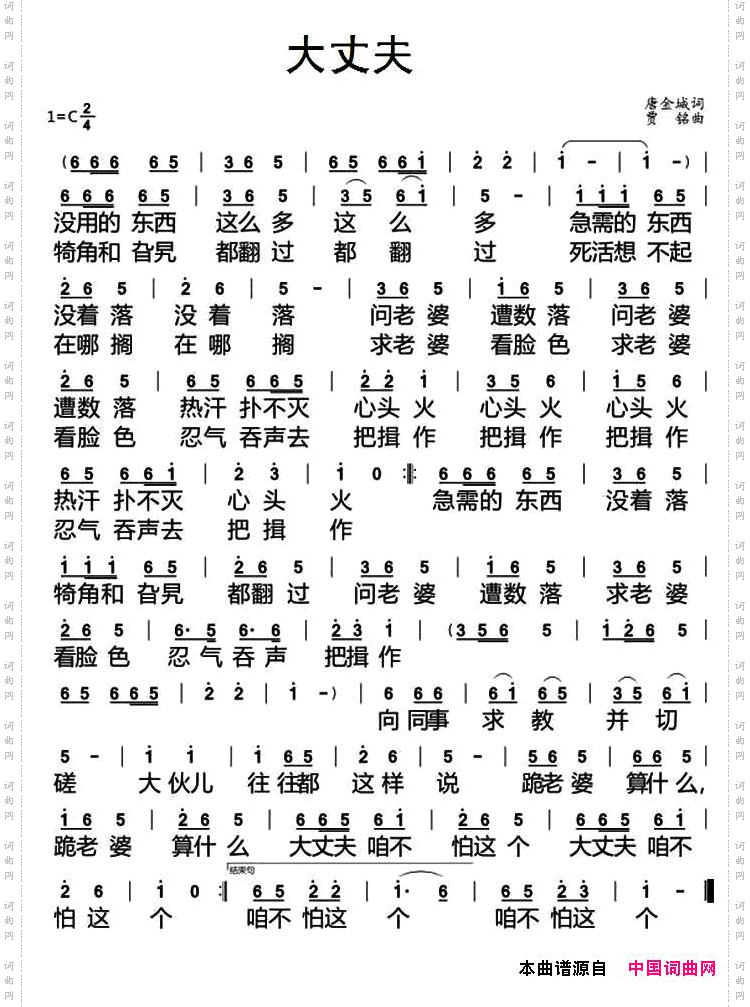 大丈夫唐金城词贾铭曲_大丈夫唐金城词 贾铭曲