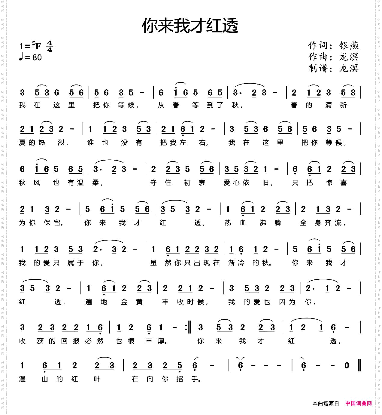 你来我才红透