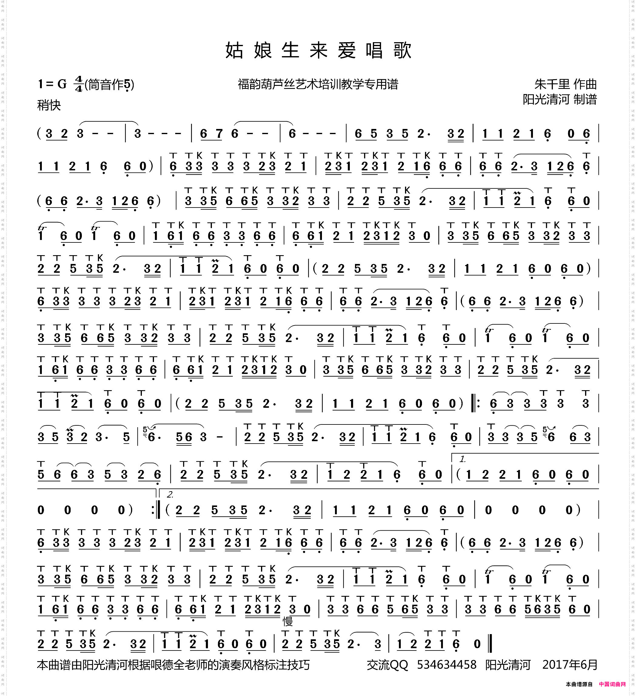 姑娘生来爱唱歌葫芦丝谱哏德全版_姑娘生来爱唱歌葫芦丝谱 哏德全版