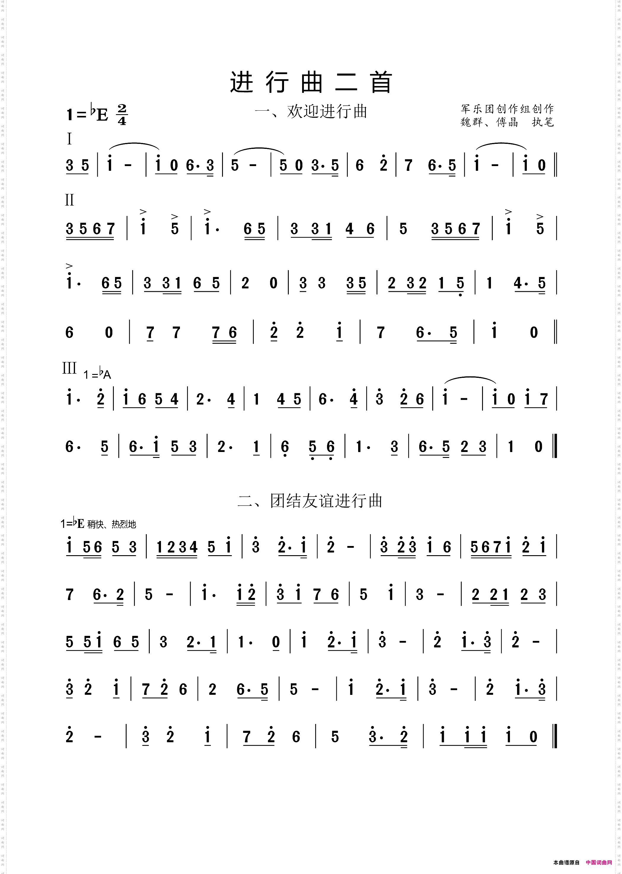 进行曲二首管乐合奏曲