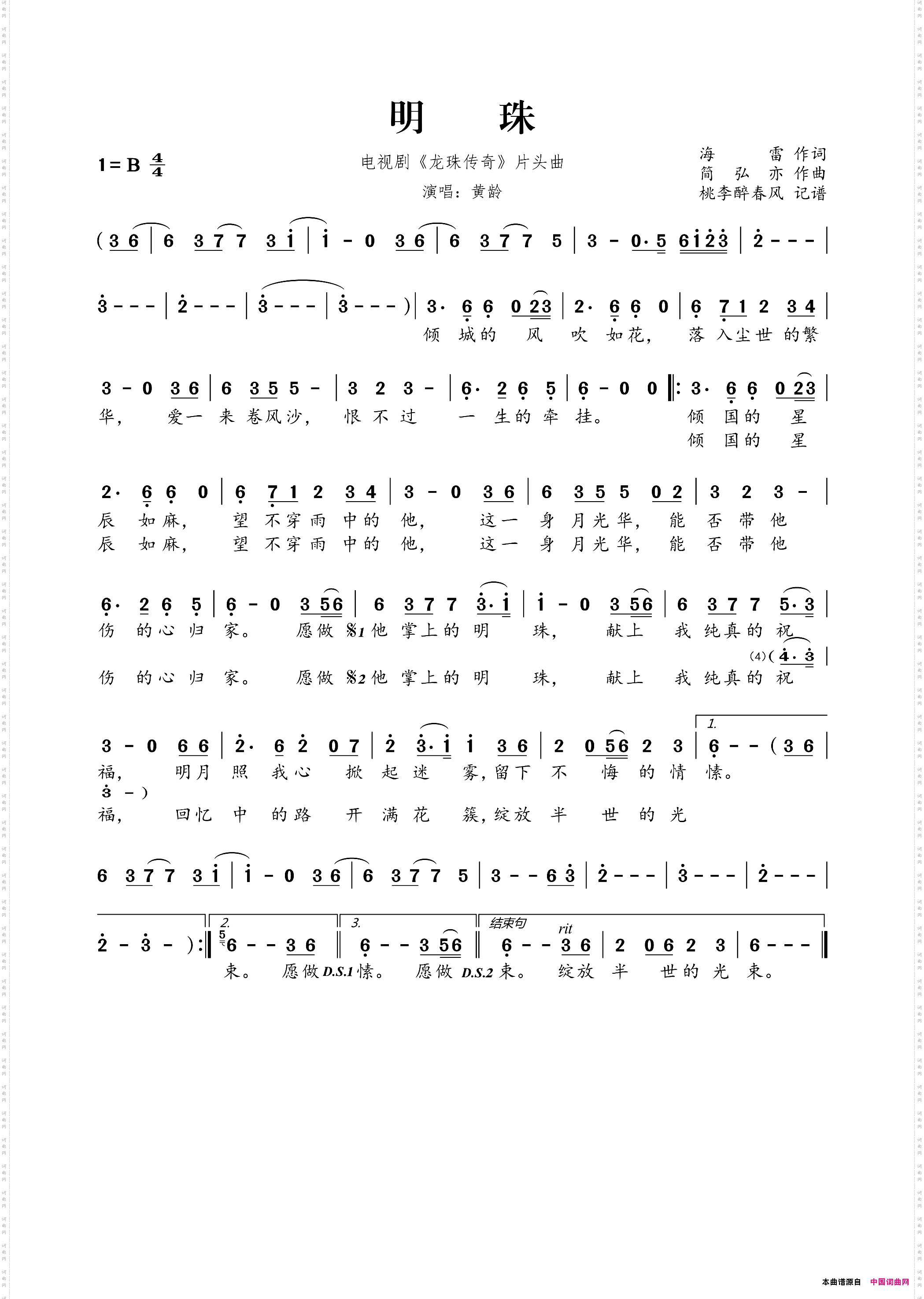 明珠电视剧《龙珠传奇》片头曲