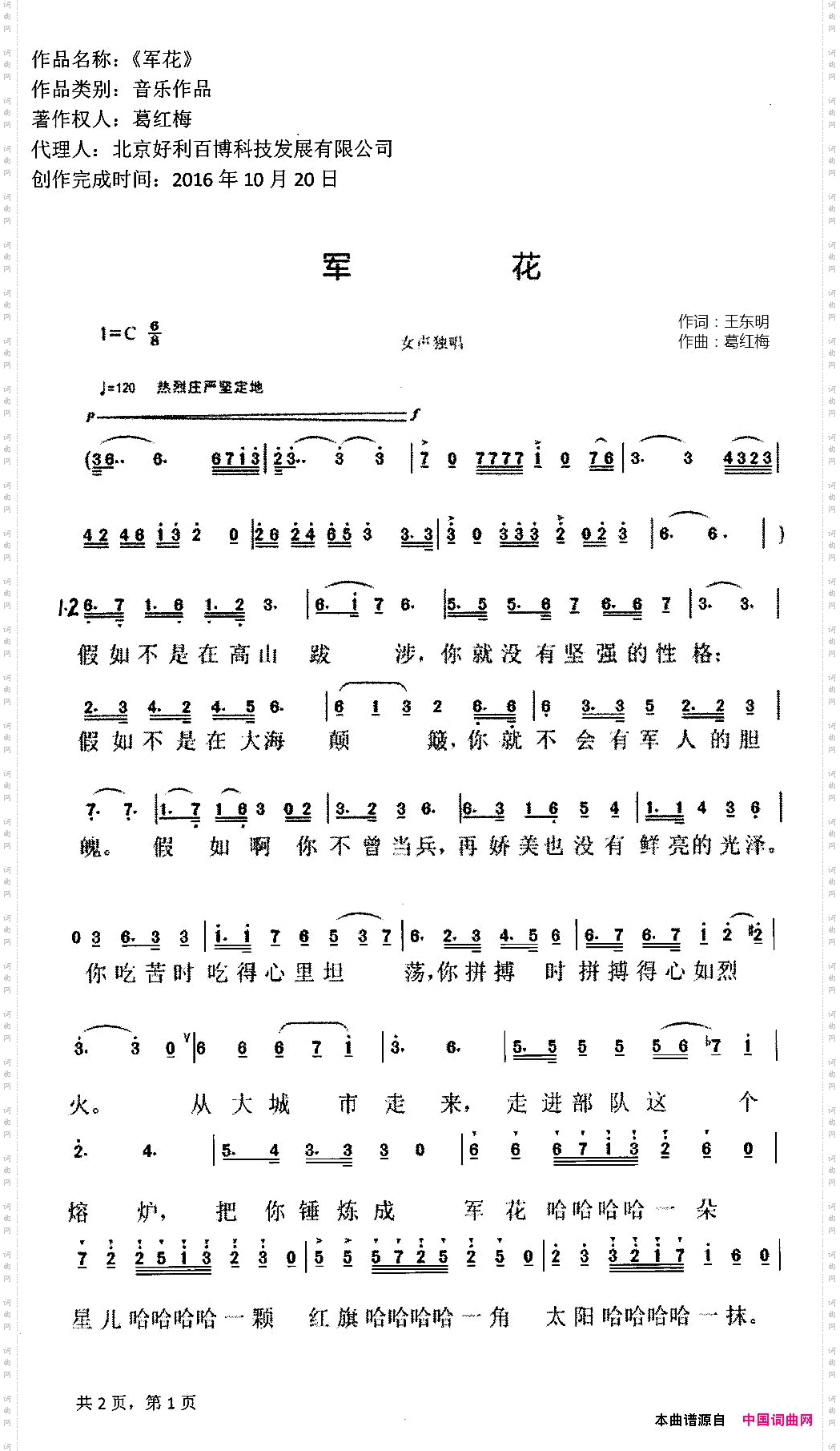 军花
