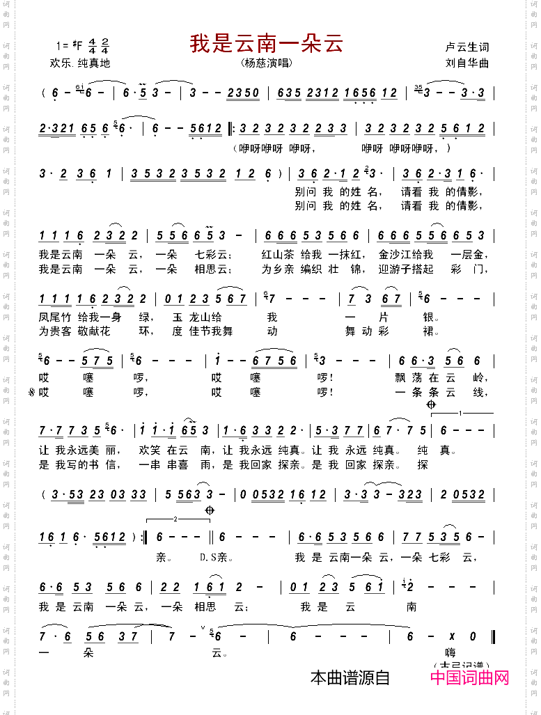 我是云南一朵云