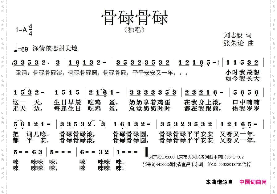 骨碌骨碌