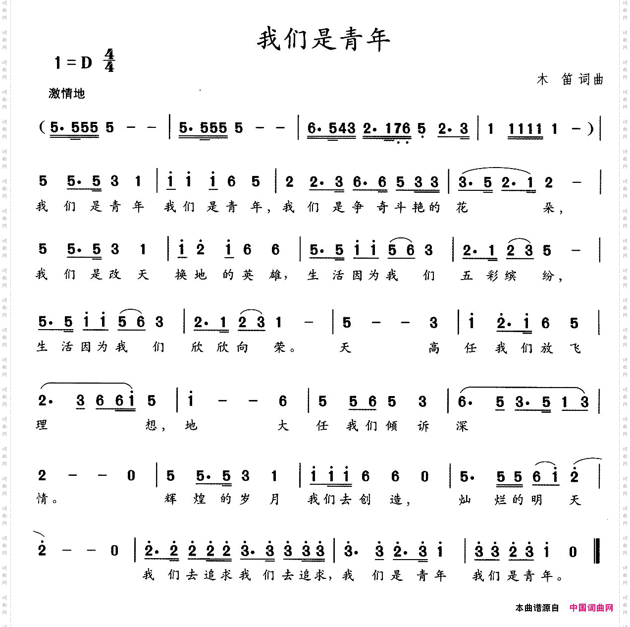 我们是青年