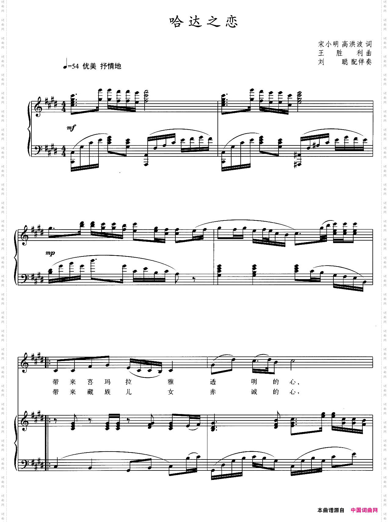 哈达之恋宋小明高洪波词王胜利曲、正谱_哈达之恋宋小明 高洪波词 王胜利曲、正谱