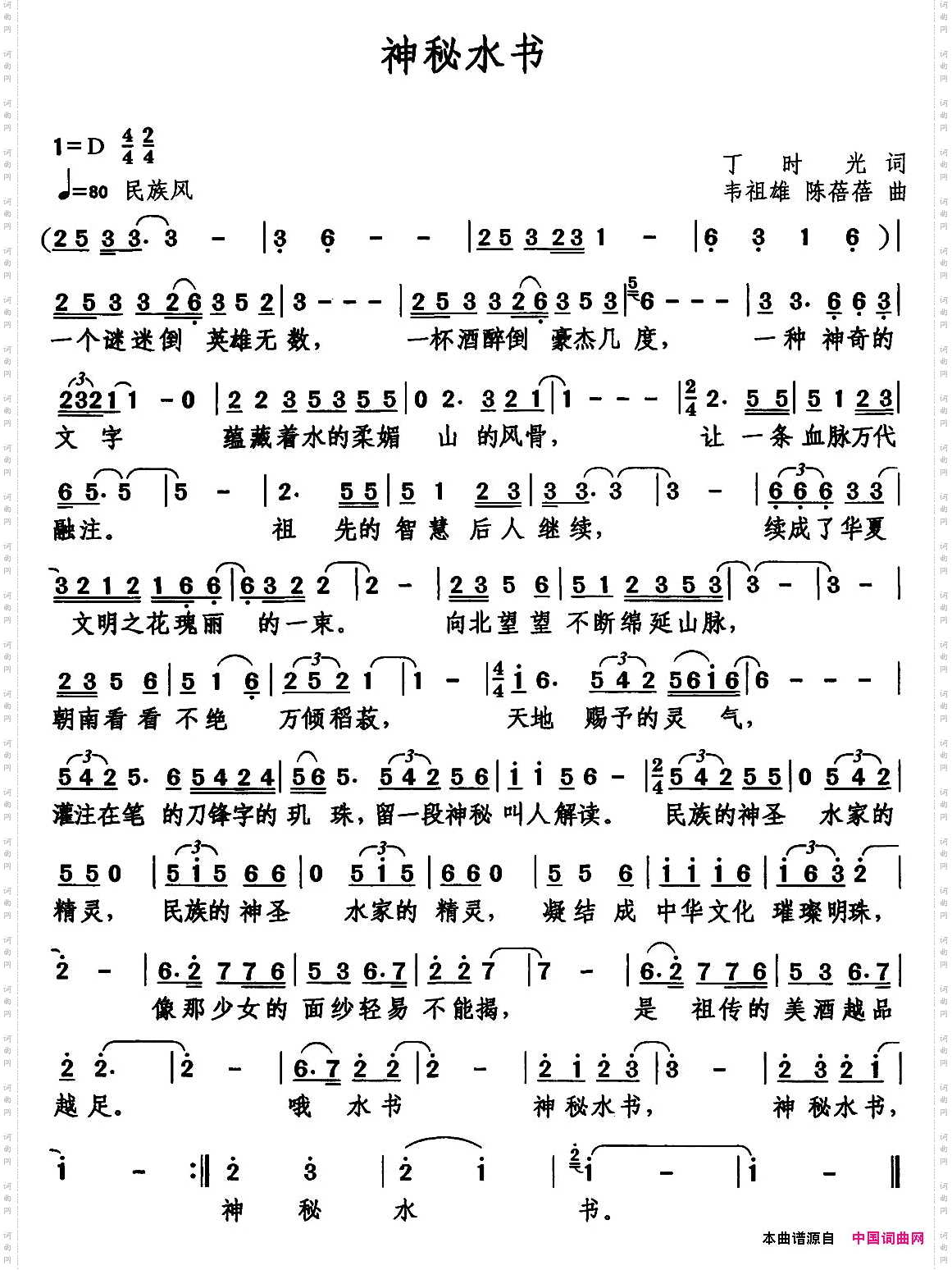 神秘水书