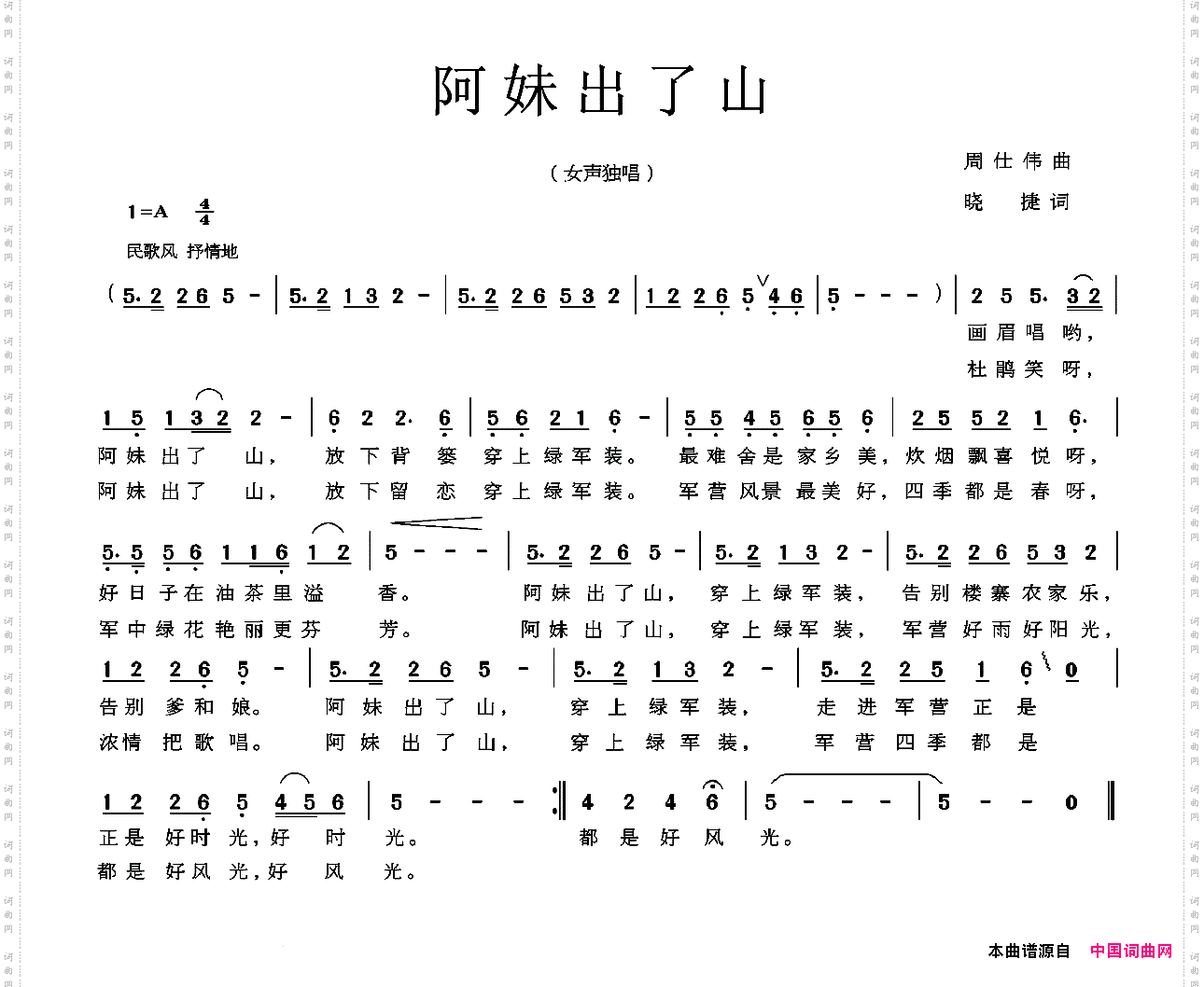阿妹出了山