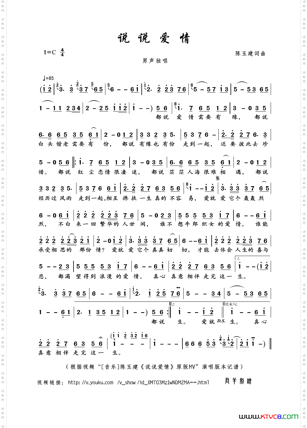 说说爱情陈玉建词曲