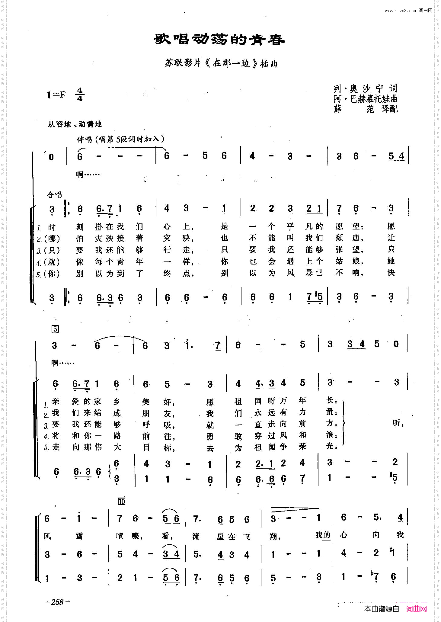 歌唱动荡的青春_ [俄]79合唱-苏联影片《在那一边》插曲