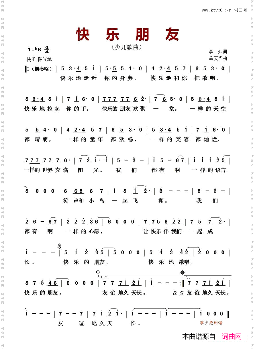 快乐朋友少儿歌曲